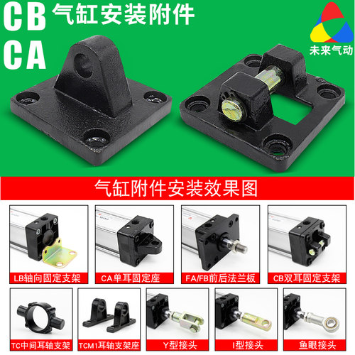 SC标准气缸安装附件FA/CA/CB-32固定法兰板底座单双耳I/Y型连接头