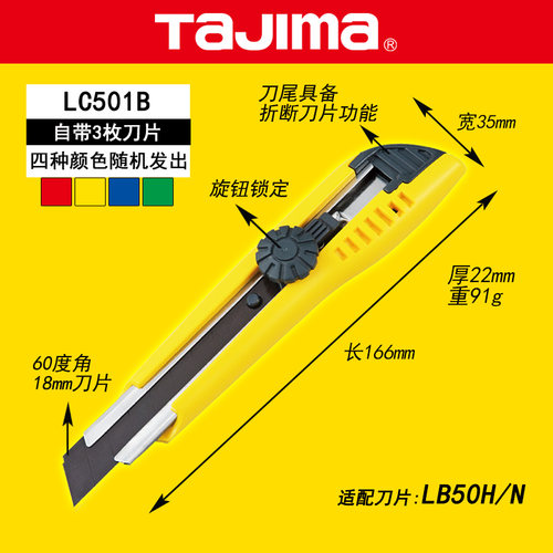 tajima/田岛LC501B美工刀 日本中号裁纸刀壁纸刀 切割刀 手动锁定