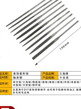 小锉刀什锦锉套装半圆三角什锦锉刀打磨工具金属挫刀细搓刀木矬子