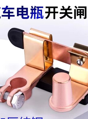 汽车货车电瓶黄铜闸刀开关车载电瓶桩保险座改装断电纯铜漏电保