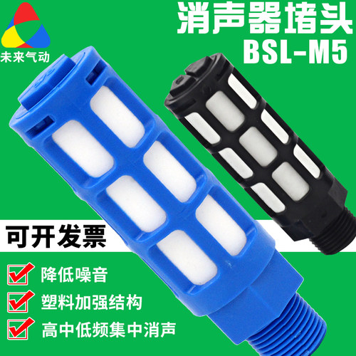 气动电磁阀BSL尖头塔型可调铜消声器SLM平头PSL01/02分塑料消音器