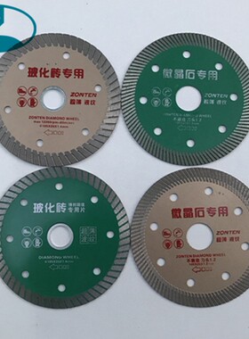 兆通金刚石圆锯片 玻化砖专用105超薄瓷砖陶瓷切割片微晶石干切片