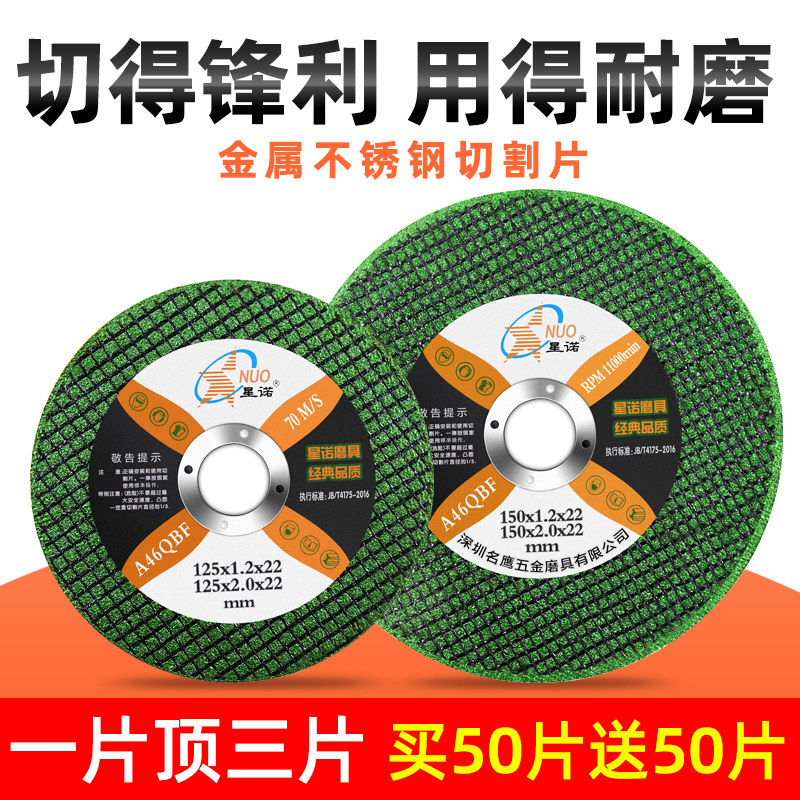 150星诺不锈钢角磨机切割片机金属砂轮片磨光片打磨片铝合金125型