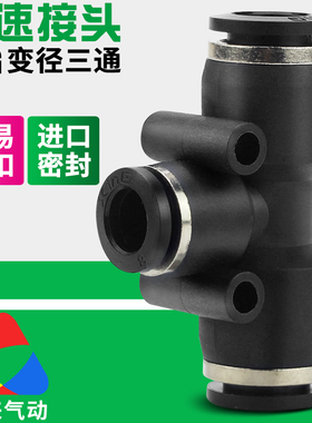 气动气管塑料直通三通PG/PEGT/PWY4-8-6/10/12快速快插变径转接头