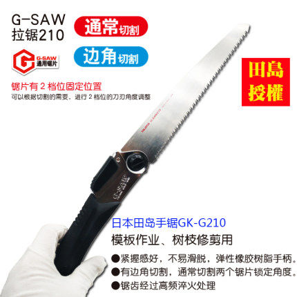 日本tajima/田岛折叠手锯GK-G210便携式折叠锯木工锯进口木工锯子