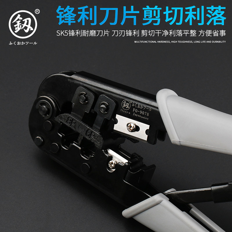 福冈网线钳套装家用多功能水晶头压线钳夹线钳网线钳子压接钳工具
