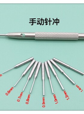 俢表工具拆表带冲针手动针冲柄拆表带针多规格可换头截表链