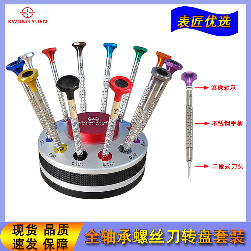 修表工具螺丝刀批头弧形无痕防滑带滚珠轴承一字起子改锥港源钟表