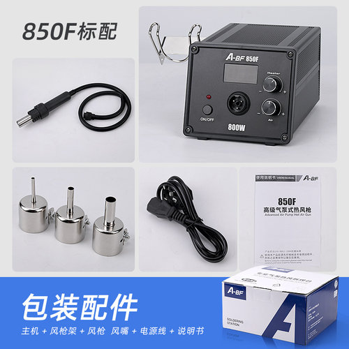 A-BF850F数显恒温气泵式热风枪拆焊台可调温手机维修工业风枪焊台