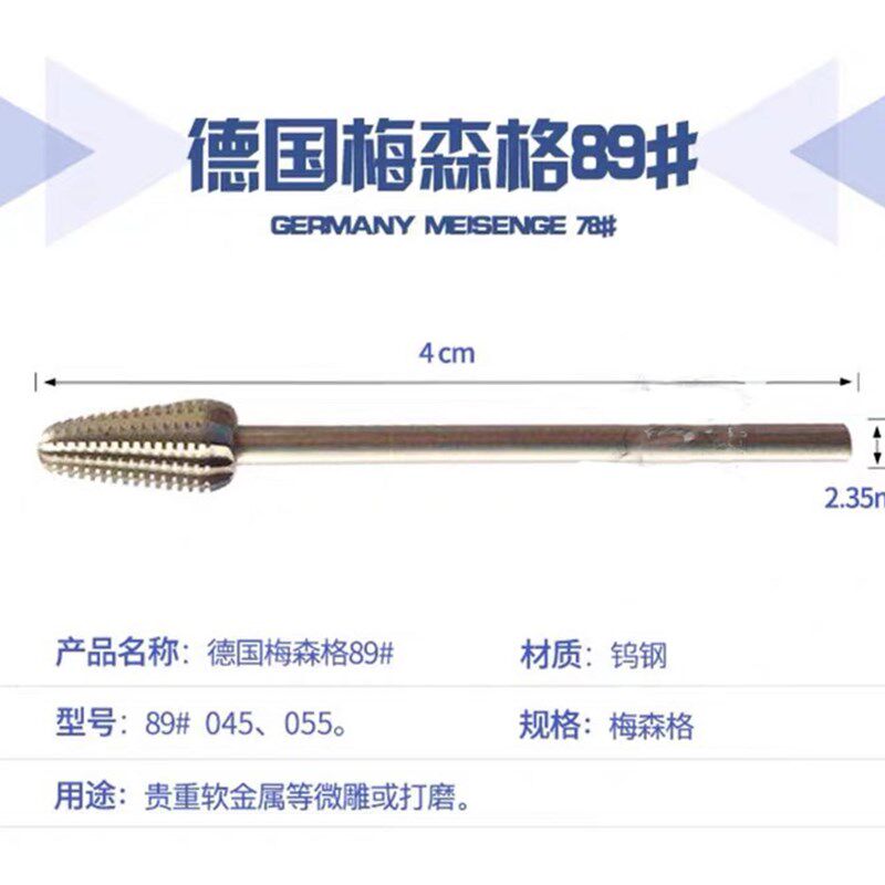 核雕粉针刀头带齿橄榄木雕打胚磨棒伞刀进口工具梅森格89号刀包邮