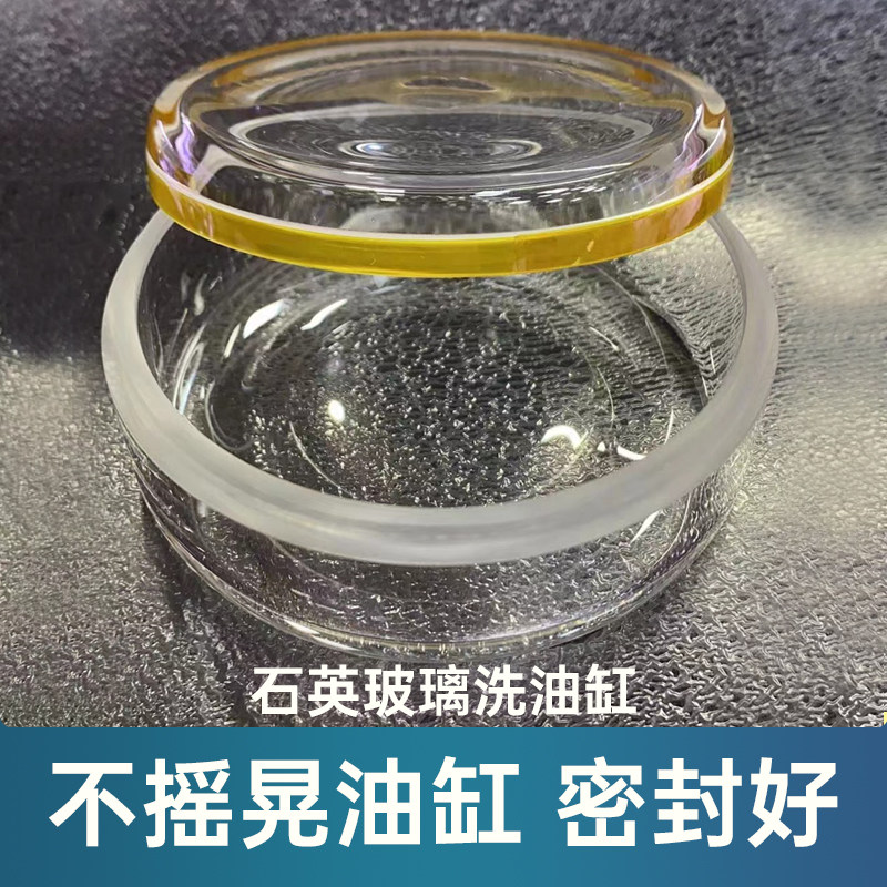 修表工具机芯清洗保养工具高硬度石英玻璃洗油缸汽油缸收纳盒