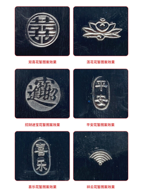 祥云錾刻錾子首饰錾刻刀招财进宝囍平安喜乐双喜字印金银打金工具
