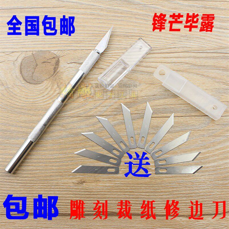 包邮金属雕刻刀学生工艺美工刀裁纸刻画笔刀线路板刀手机贴膜刻刀