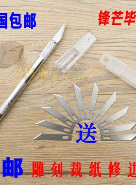 包邮金属雕刻刀学生工艺美工刀裁纸刻画笔刀线路板刀手机贴膜刻刀