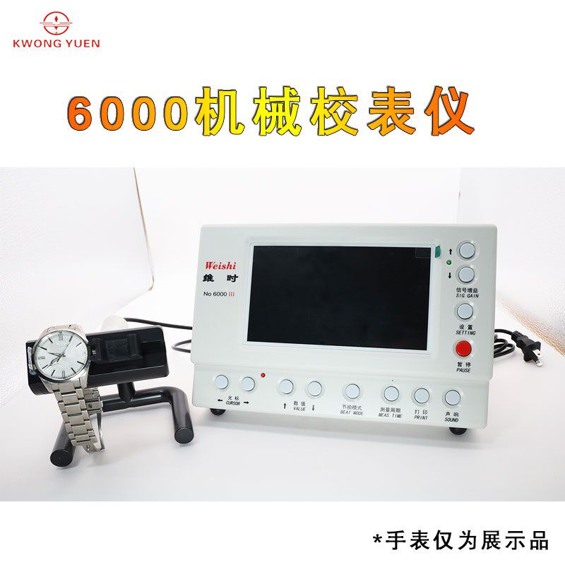 修表工具机械表校准仪1000/5000/6000全自动性能检测调校港源钟表