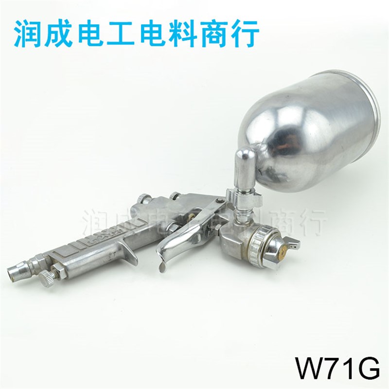 精品气动油漆喷漆枪高雾化家具木器汽车油漆喷涂喷绘上壶W71G