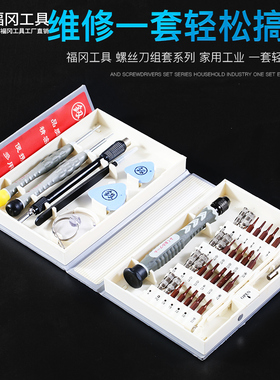 福冈螺丝刀套装家电多功能笔记本手机拆机异形三角家用起子组合套