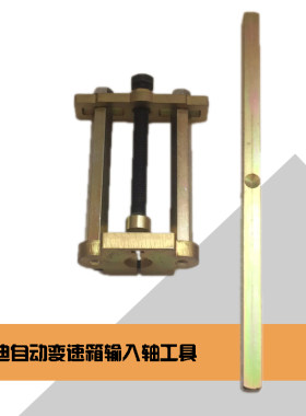 奥迪 0B5 OAW 01J自动变速箱输入轴总成拉出工具T40123A保时捷PDK
