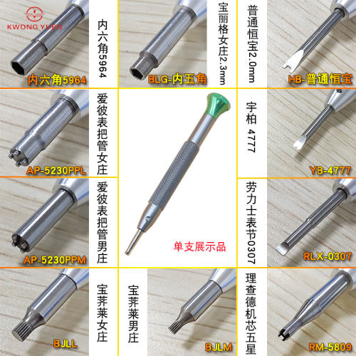 KWONG YUEN港源 多功能螺丝刀套装螺丝刀修表工具 起子钟表工具