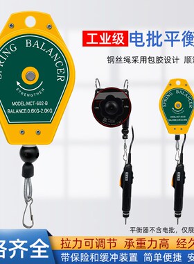 电批平衡器电动螺丝刀德式平衡拉力器风批弹簧起子伸缩悬吊绳吊钩