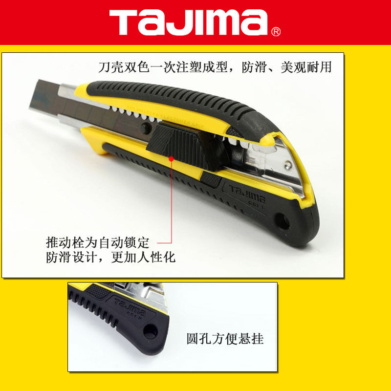 tajima田岛刀片美工刀工业用壁纸刀裁纸刀手工双色弹性刀柄LC560B
