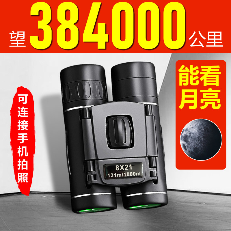双筒望远镜高倍高清专业级演唱会专用日夜两用手机儿童便携式夜视