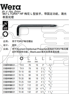 德国维拉Wera星型梅花固持六角扳手967 L TORX HF TX8-TX40