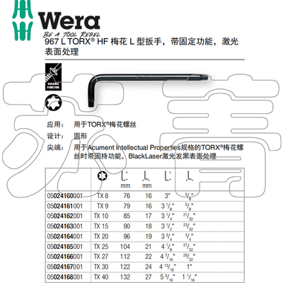 德国维拉Wera星型梅花固持六角扳手967 L TORX HF TX8-TX40