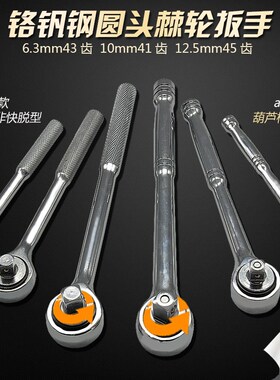 威达棘轮扳手套筒扳手小飞1/4中飞3/8大飞1/2快速扳手内六角工具