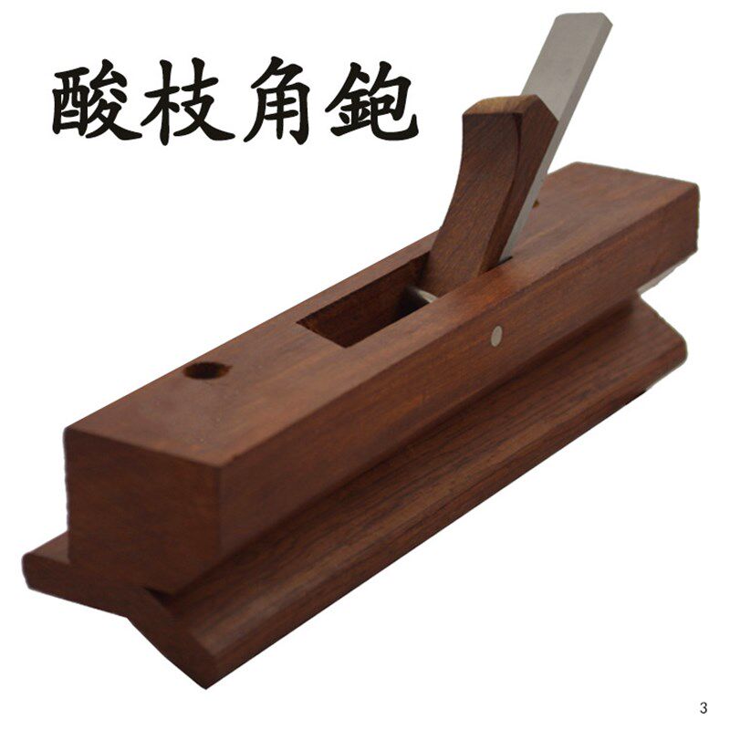 酸枝木边角标角刨倒角刨修边刨木工刨子45度角刨木创狍子刨边修角