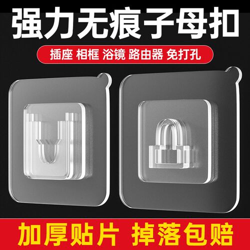 子母扣卡扣免打孔无痕粘钩强力贴扣挂钩粘扣字母扣塑料透明固定器