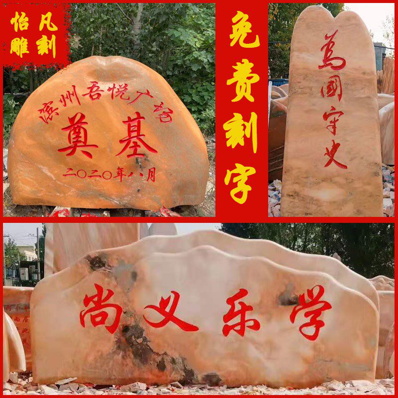 晚霞红景观石头庭院天然风景石园林自然石大型村牌石刻字校园户外