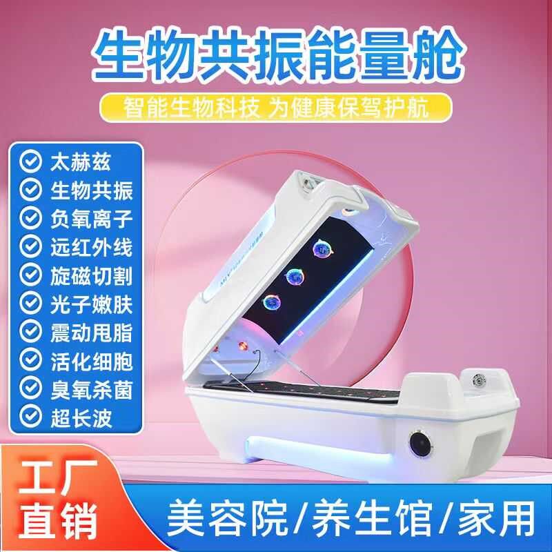 吉林5D生物共振能量舱光子能量房养生健康舱家用按摩祛湿祛寒热敷
