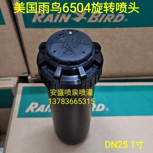 进口美国雨鸟6504地埋式自动升降旋转喷头 足球场草坪花园远射程