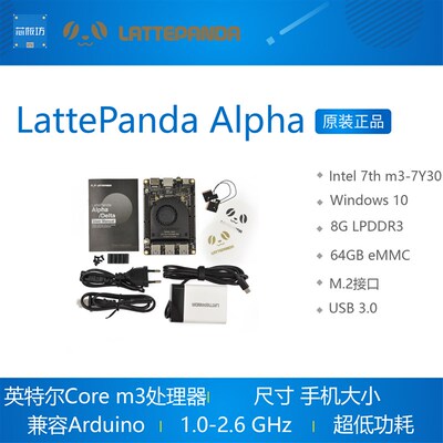 LattePanda Alpha 800s 864s 拿铁熊猫X86Intel 8100Ywin10开发板