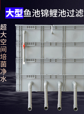 大型鱼池过滤系统整套锦鲤池周转箱过滤箱外置水循环多重过滤箱
