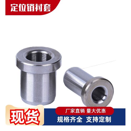 定位销衬套带肩型JBH JBHN YKY01 YKY02 4 5 6 8 10 12 15 16 20
