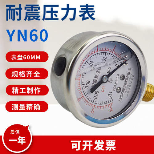 YN60耐震压力表径向0-1.6MPa抗震液压水压气压真空表负压表指针式