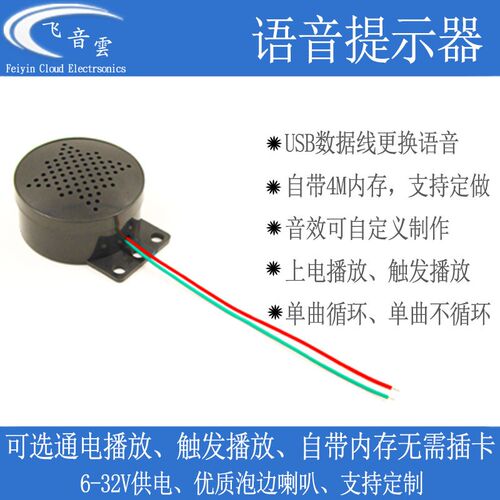 语音提示器通电播MP3触发长按播放门禁迎宾机器倒车提示音M0-B1