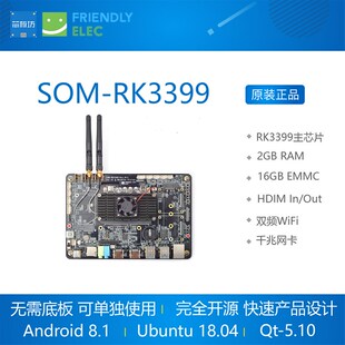 som-rk3399核心板开发板2GB MIPI双目 安卓 android 10 友善