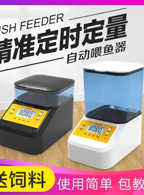 自动喂鱼器wifi智能水族定时喂食机鱼缸喂食器全自动投食观赏鱼料