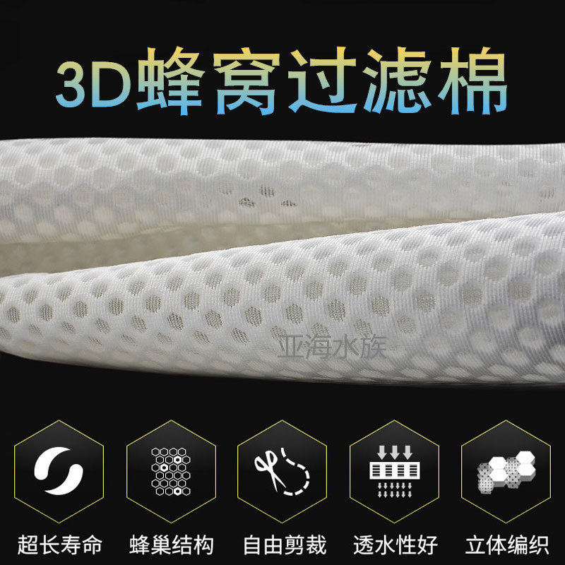 3D蜂窝棉过滤棉蜂巢滤布加厚过滤材料鱼缸高密度底滤水族滤材包邮