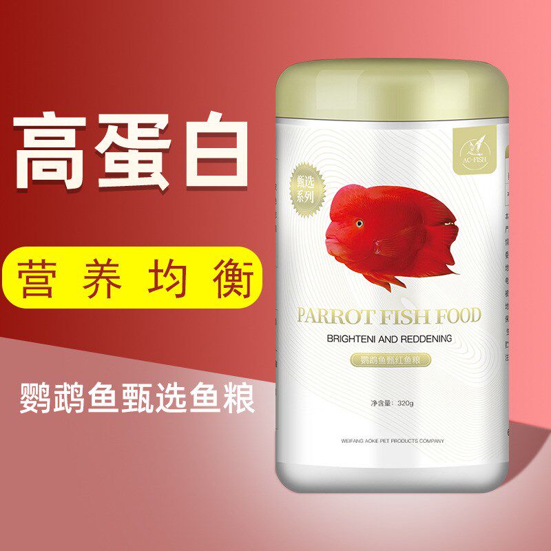 水族高端血红鹦鹉鱼颗粒饲料热带鱼发财鱼增红艳招财鱼粮荤素鱼食
