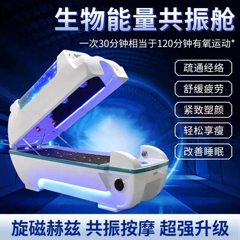 福建生物共振能量修复舱旋磁疗愈石墨烯远红外太空舱厂家汗蒸艾灸
