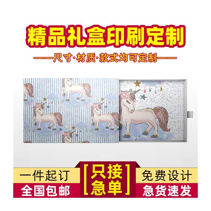 包装盒定制天地盖回伴手礼品盒定做春节空盒年货礼盒订做纸盒直销