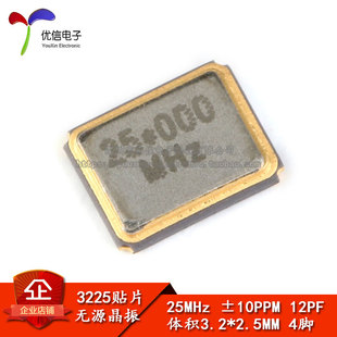 【优信电子】3225 贴片无源晶振 25MHz 10ppm 12pF