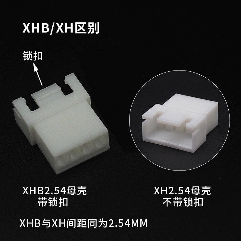 XHB2.54空接母壳XH带锁扣空中对接母胶壳2p 3p 4p5p6p连接器端子