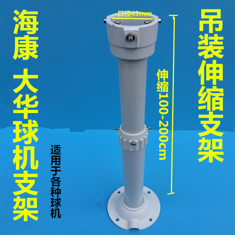 1-2米球机伸缩支架 监控加长加粗吊装威视大华高速球机伸缩支架