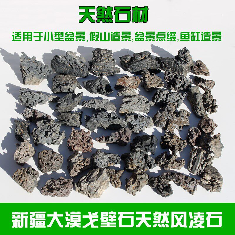 天然原石奇石戈壁石风凌石桌面摆件鱼缸假山菖蒲盆景微景观造景石