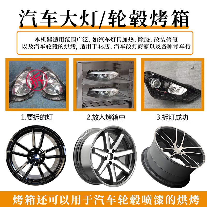 汽车大灯烤箱改灯拆灯总成改装烘箱轮毂修复水转印鼓风恒温干燥箱